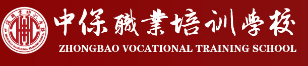 中保职业培训学校logo